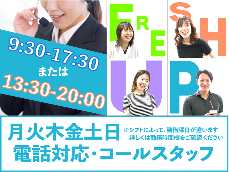 FRESH UP株式会社のアルバイト・バイト求人情報-03