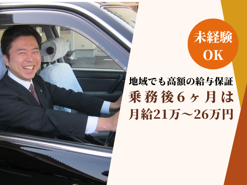 株式会社フジタクシーグループ-0016の求人・転職情報