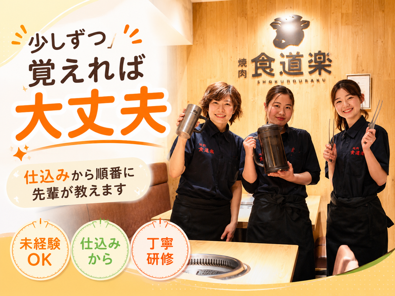 食道楽 北戸田駅前店のアルバイト・バイト求人情報-04