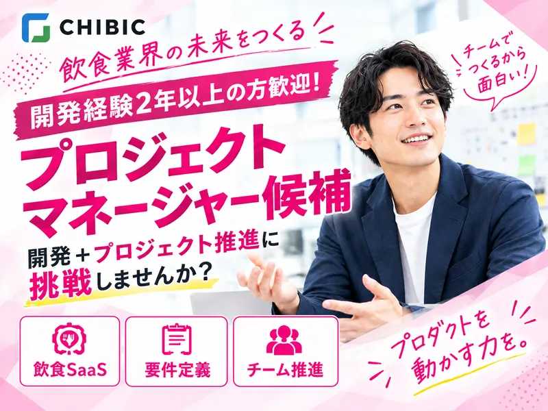 株式会社チビックシステムの求人・転職情報