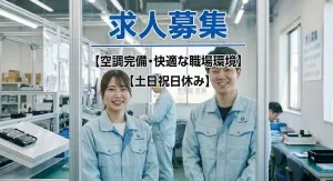 株式会社ティーエム・テックスのアルバイト・バイト求人情報