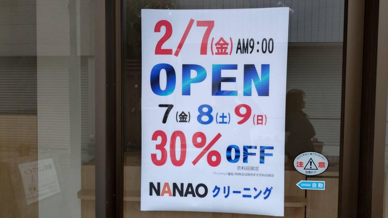 NANAO with 妙蓮寺店のアルバイト・バイト求人情報