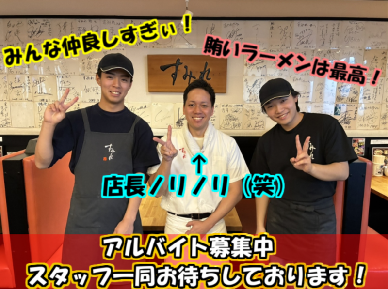 すみれ　横浜店/株式会社ムラナカの求人・転職情報