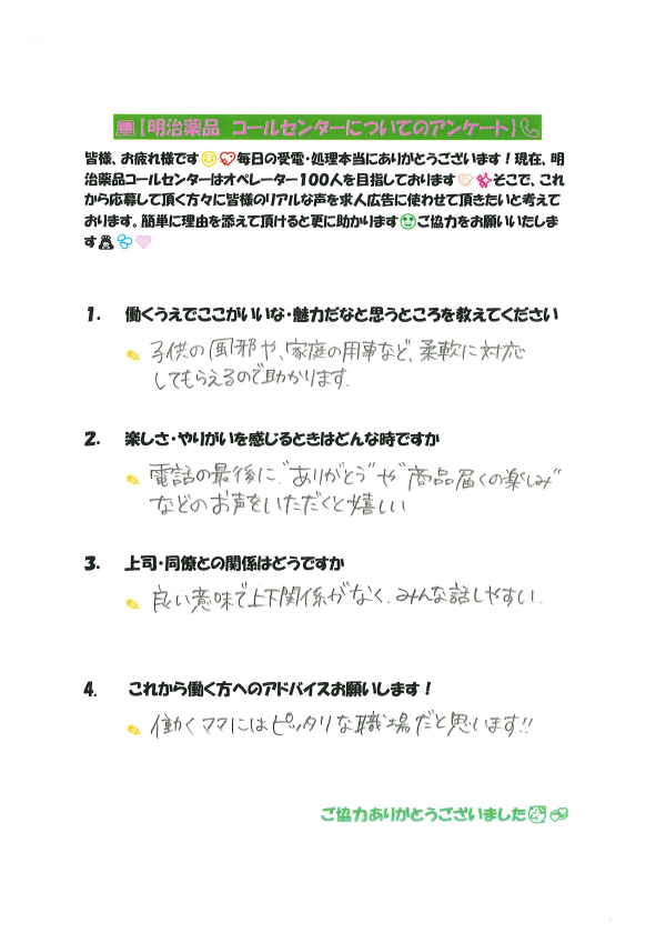 明治薬品株式会社の求人情報