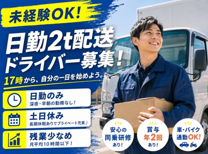 光急送株式会社のアルバイト・バイト求人情報-04