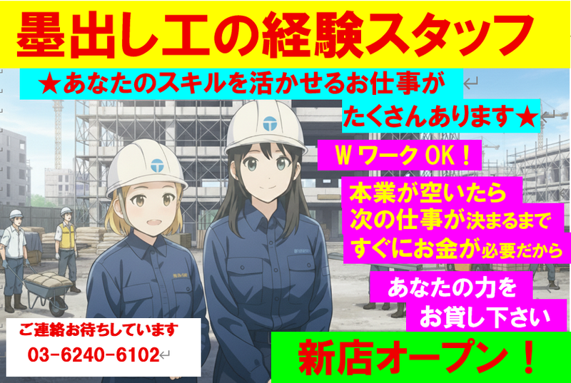 株式会社東和コーポレーション　日暮里サテライト【入谷】のアルバイト・バイト求人情報-36