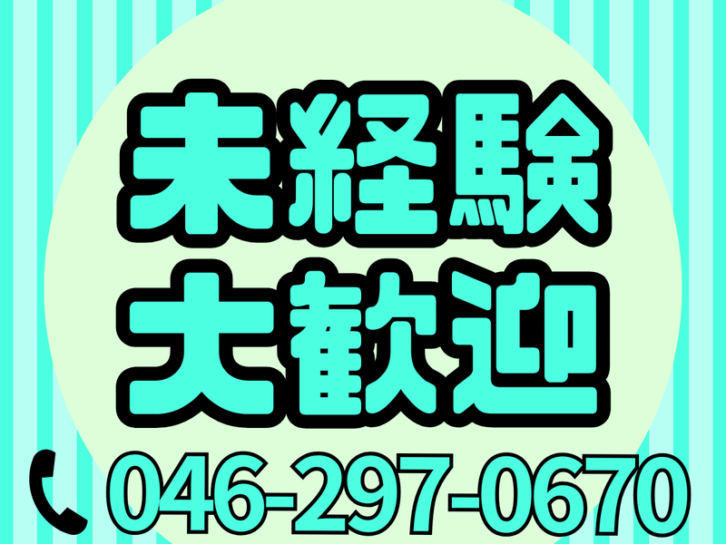株式会社ジョブマックスソリューションズ　厚木オフィス(派遣先:厚木市金田)のアルバイト・バイト求人情報-05