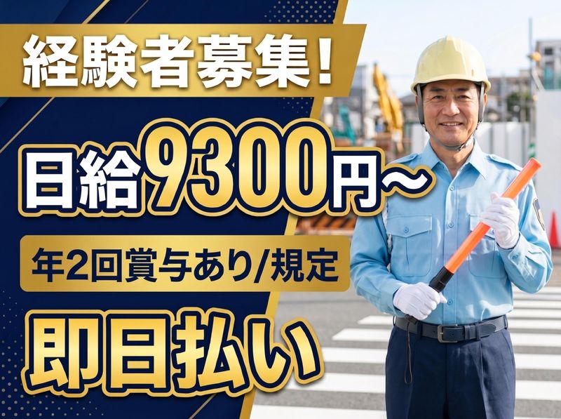 マックス警備保障株式会社のアルバイト・バイト求人情報-03