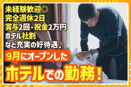 株式会社ワールドクリーンの求人・転職情報