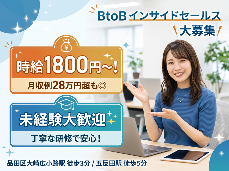 株式会社沖縄コールスタッフサービス　東京支社のアルバイト・バイト求人情報