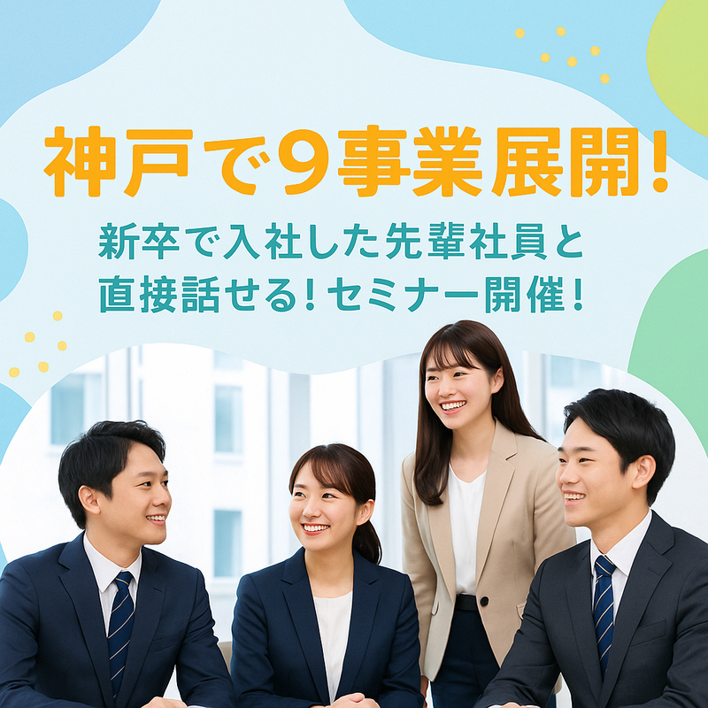 WEB/1日体験!多角化企業『平和観光』の仕事研究セミナー