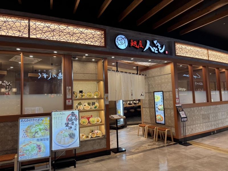 麺屋人とひと イオンモール白山店のアルバイト・バイト求人情報-02