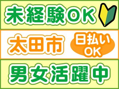 群馬県 太田市の40代 女性の転職・求人情報 | Indeed (インディード)