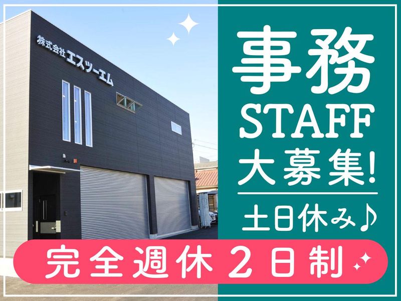 株式会社 エスツーエムの求人・転職情報
