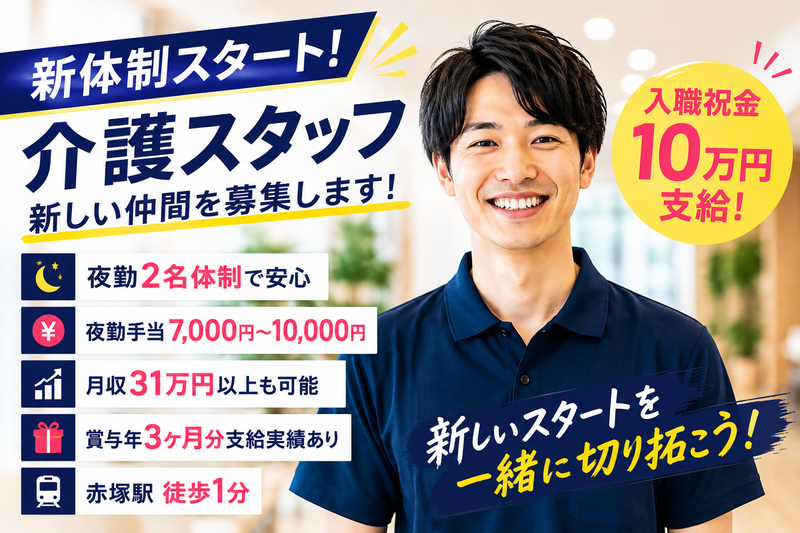 医療法人それいゆ会の求人・転職情報