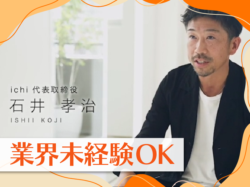 ichiのアルバイト・バイト求人情報-02