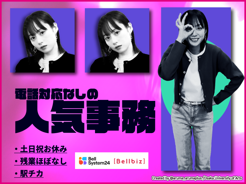 株式会社ベルシステム24の求人・転職情報