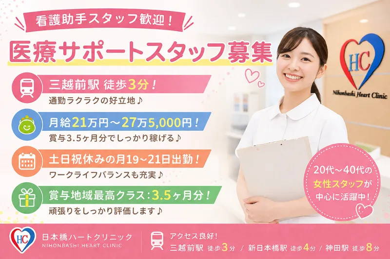 医療法人社団東京ハート会の求人・転職情報