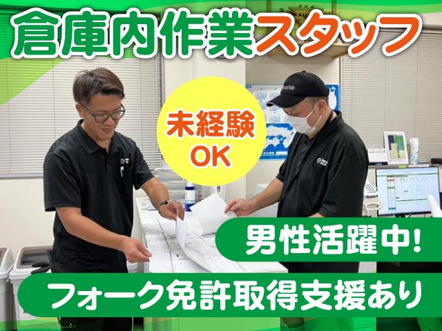 東日興産株式会社の求人・転職情報