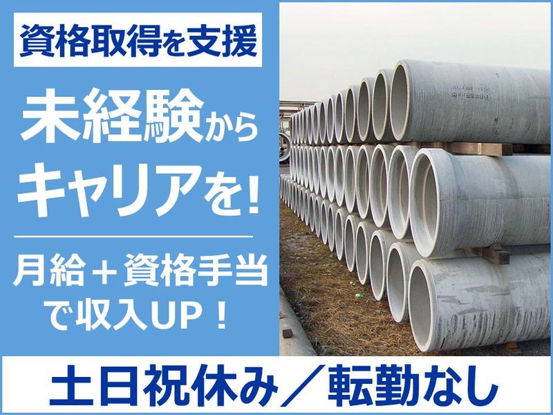 日本高圧コンクリート株式会社の求人・転職情報
