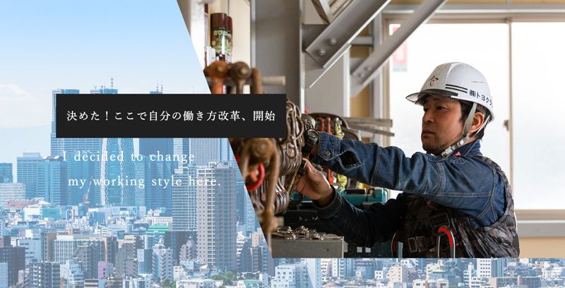 株式会社トヨクラの求人・転職情報