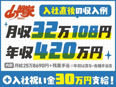 ラーメン山岡家　松本店のアルバイト・バイト求人情報-04