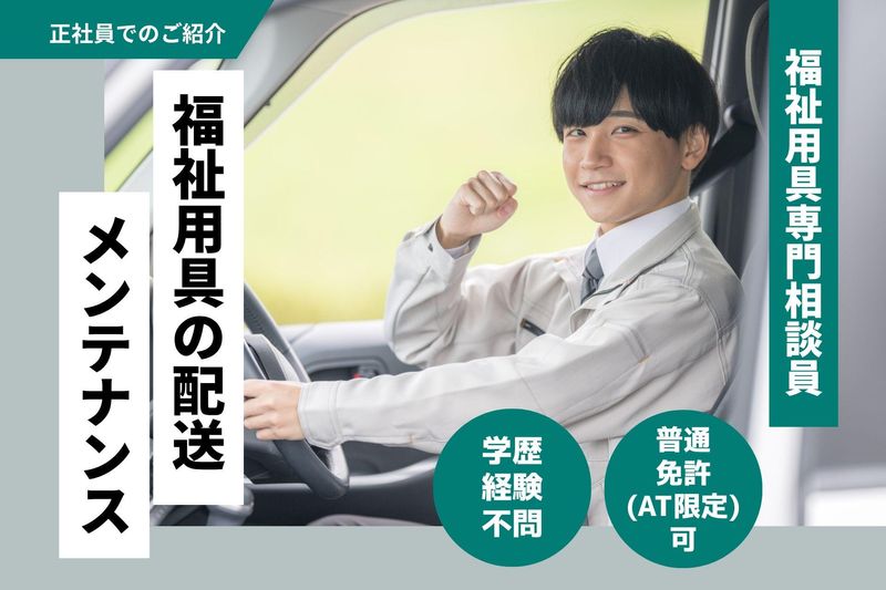 山口ハウステクノ株式会社　岐阜営業所の求人・転職情報