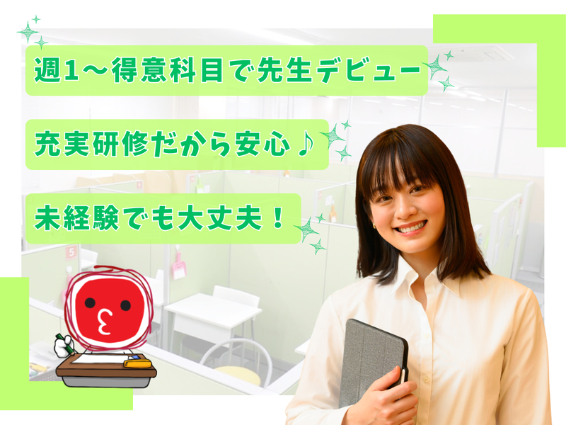 個個塾　六地蔵教室のアルバイト・バイト求人情報-02