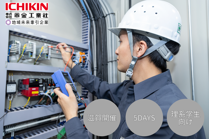 株式会社市金工業社