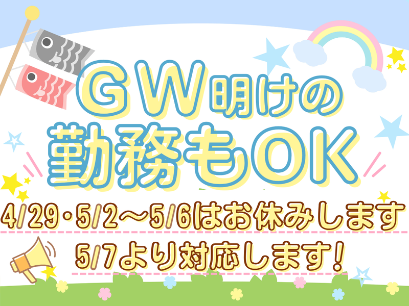 日神ライフサポート株式会社/【東尾久三丁目駅】より徒歩0分のマンションのアルバイト・バイト求人情報
