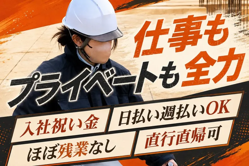株式会社吉川組のアルバイト・バイト求人情報-04
