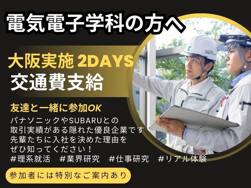大阪|電気工事施工管理/ホワイト企業選出/交通費・昼食支給