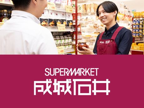 成城石井　富ヶ谷店のアルバイト・バイト求人情報-11