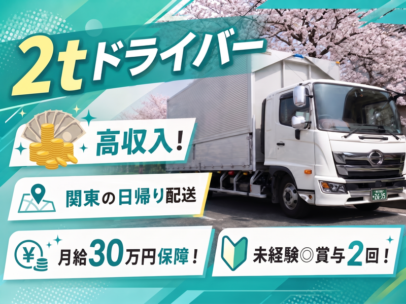 株式会社丸庄運輸-0004の求人・転職情報