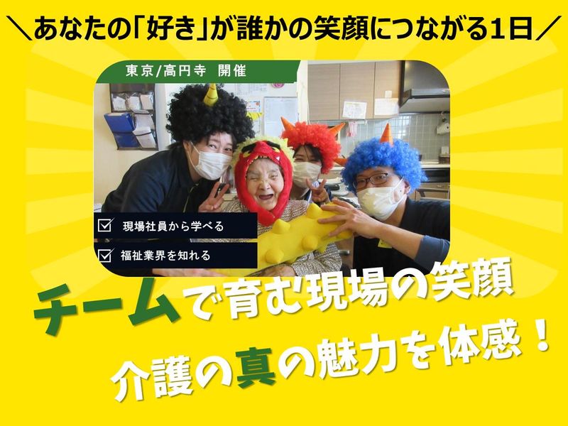 10月|人と深く関わる|AI時代に輝く現場を障がい者支援体験