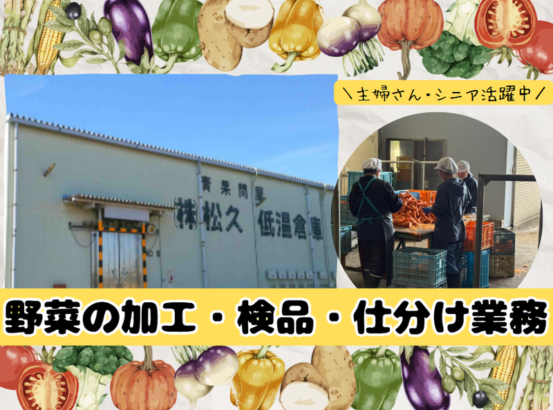 株式会社松久のアルバイト・バイト求人情報-02