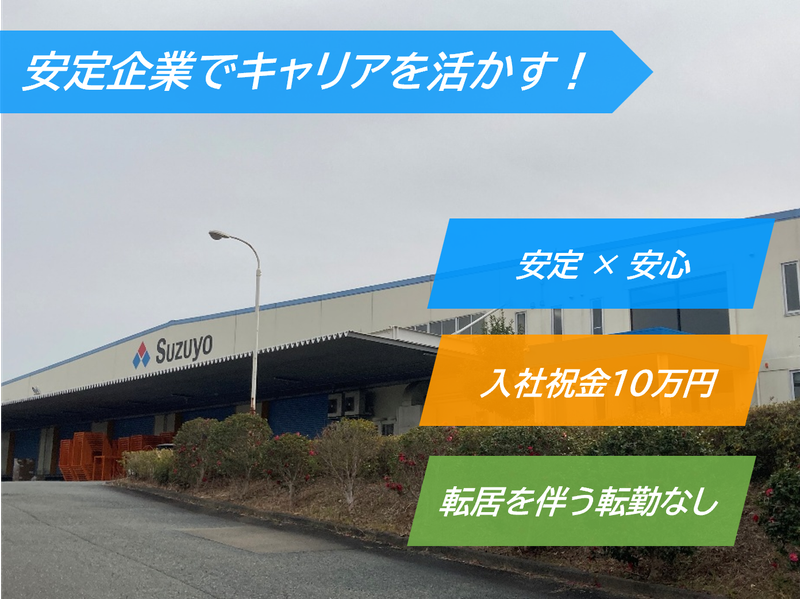 株式会社鈴与カーゴサービス浜松の求人・転職情報