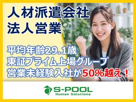株式会社エスプールヒューマンソリューションズの求人・転職情報