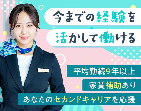 総合事務サービス株式会社の求人・転職情報