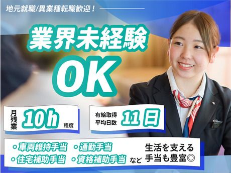 株式会社セラヴィリゾート泉郷の求人・転職情報