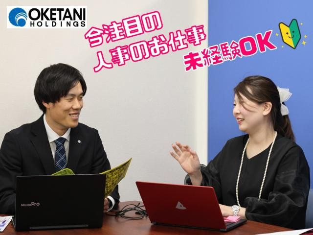 ㈱桶谷ホールディングスの求人・転職情報