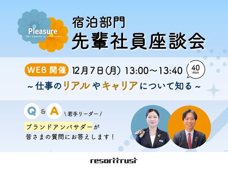 【オンライン】“接客って大変?”に社員が本音で答える