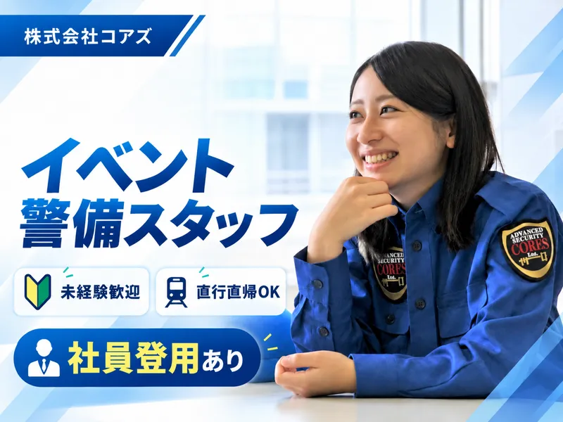 株式会社コアズの求人・転職情報
