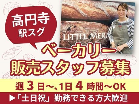 リトルマーメイド　高円寺店[9820]のアルバイト・バイト求人情報-09