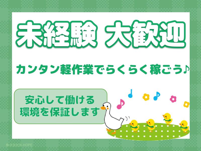 株式会社ビーホープの求人情報