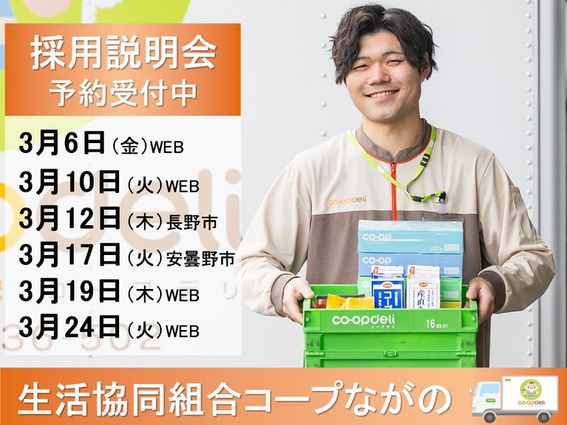 生活協同組合コープながの