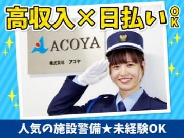 株式会社アコヤ　港区　マンションのアルバイト・バイト求人情報-08