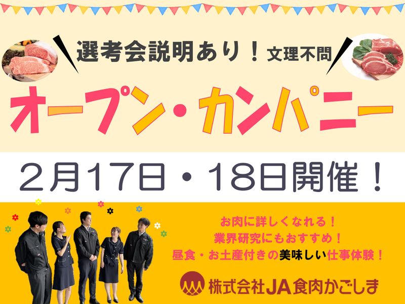 株式会社JA食肉かごしま