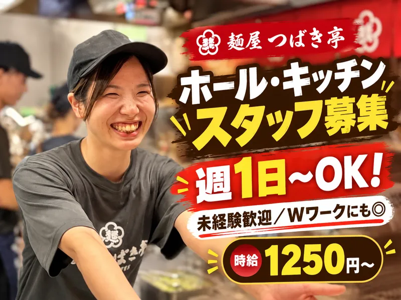 麺屋 つばき亭のアルバイト・バイト求人情報-23