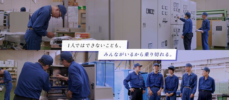 東幸電機株式会社の求人・転職情報